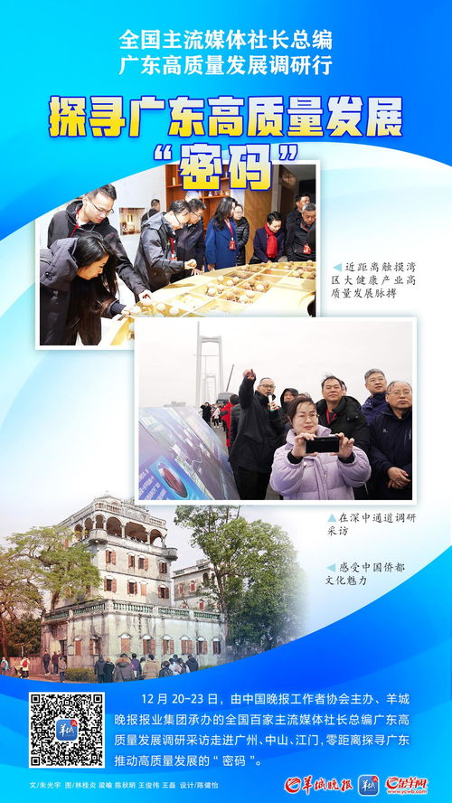 交流之行，文化之行，收獲之行——全國主流媒體社長(zhǎng)總編廣東高質(zhì)量發(fā)展調(diào)研采訪成功舉行