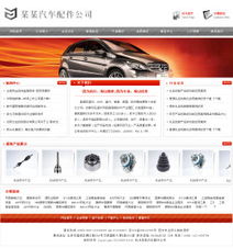 汽車配件行業(yè)智能建站 從成品到定制，打造您的專屬數(shù)字展廳